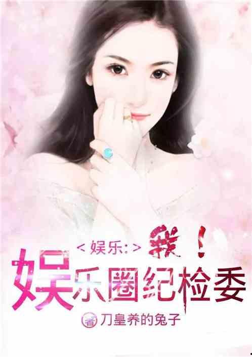 娱乐圈吃瓜情报小说,揭秘明星背后的秘密与恩怨情仇